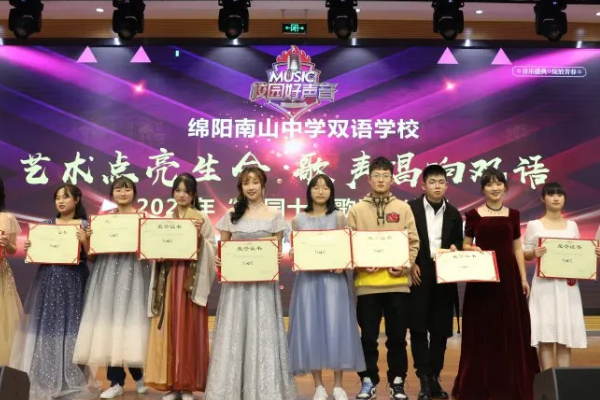 绵阳南山中学双语学校