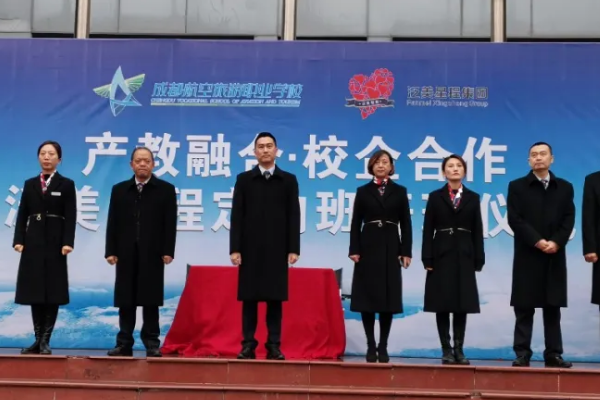 成都航空旅游职业学校