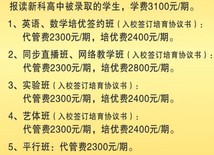 新科高中收费