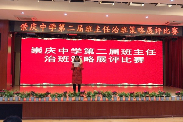 崇庆中学地址在哪里