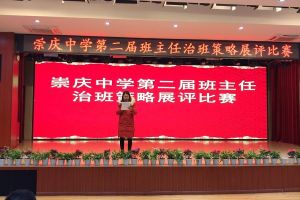 2021崇庆中学是国重吗地址在哪里