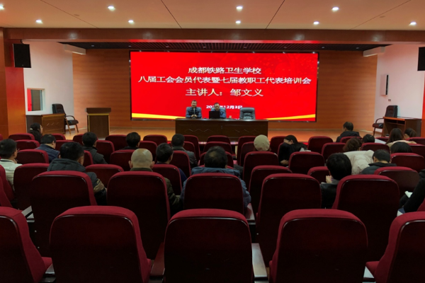 成都铁路卫生学校