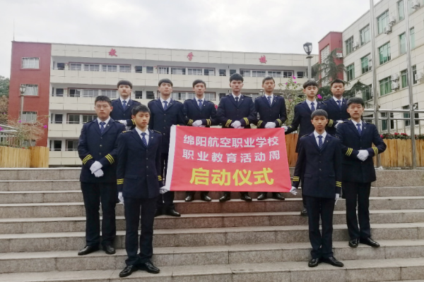 绵阳航空职业学校怎么样