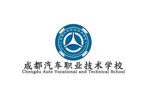 成都汽车职业技术学校什么专业最好