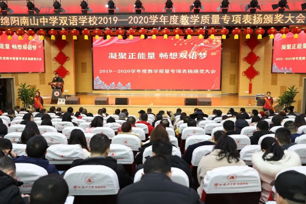 绵阳南山中学双语学校