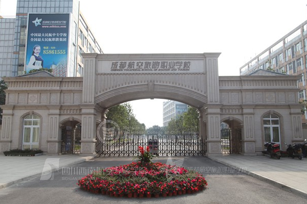 成都航空旅游职业学校乱吗