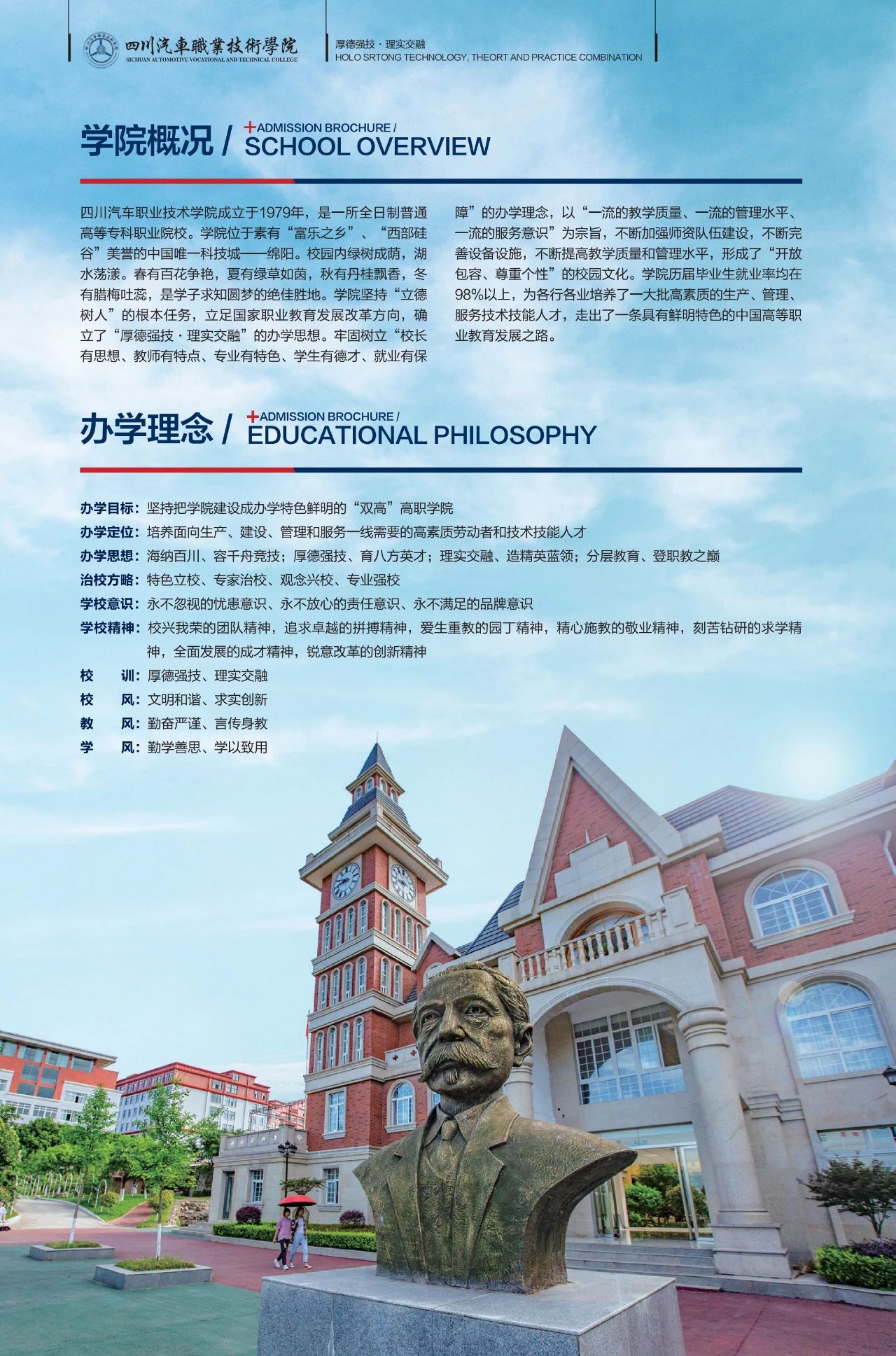 2021年四川汽车职业技术学院单招报考指南