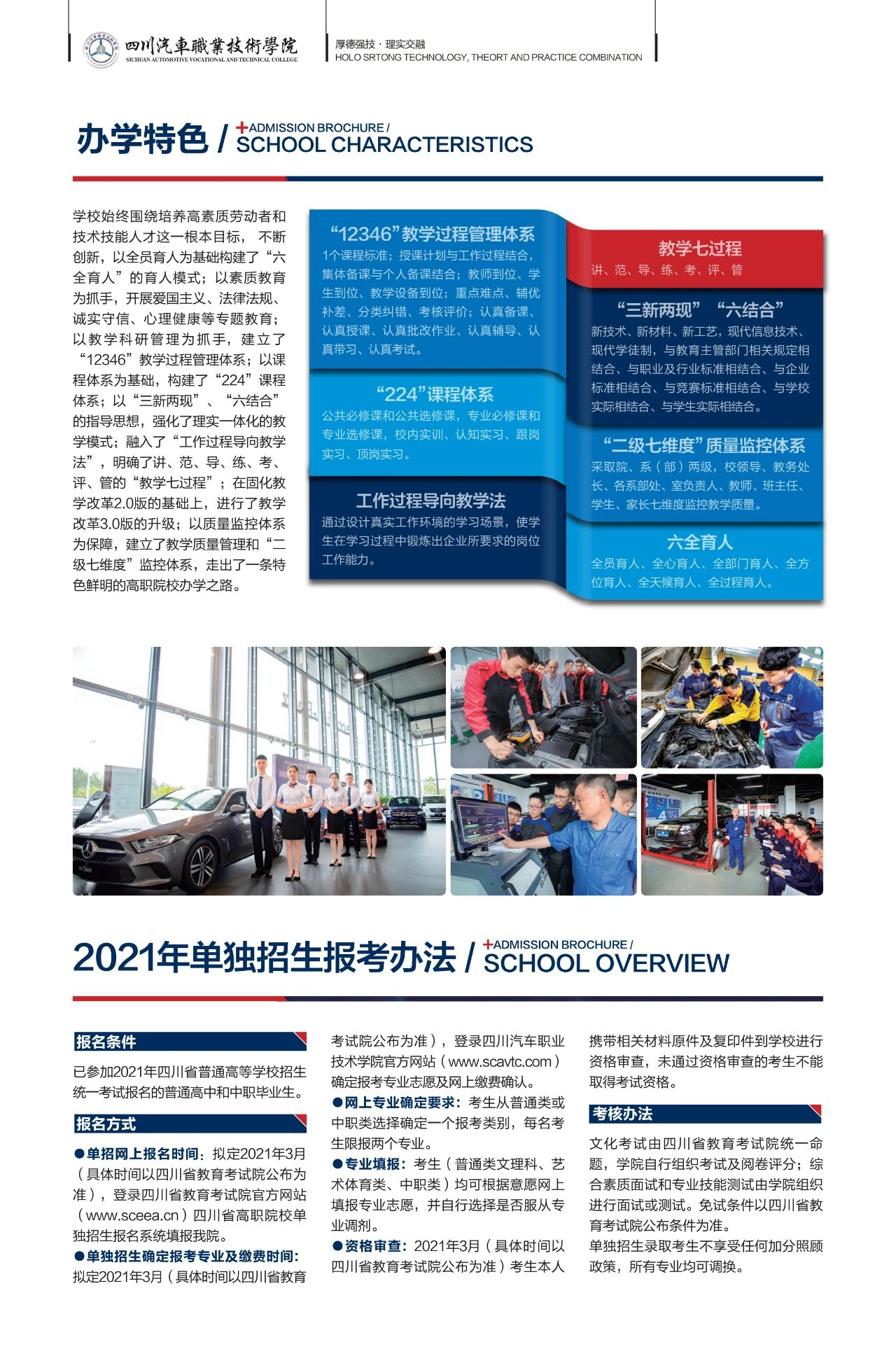 2021年四川汽车职业技术学院单招报考指南