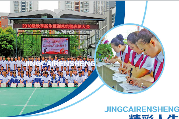 四川兴科城市交通技工学校