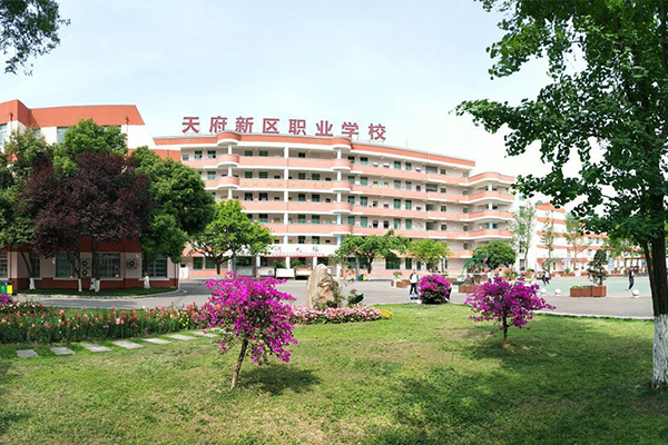 成都天府新区职业学校