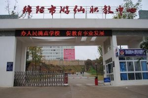 2021年四川中职院校绵阳市游仙职业技术学校招生简章