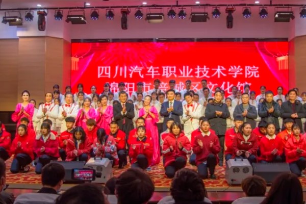 四川汽车职业技术学院举行新春文艺汇演