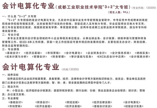 金堂县职业高级中学招生专业