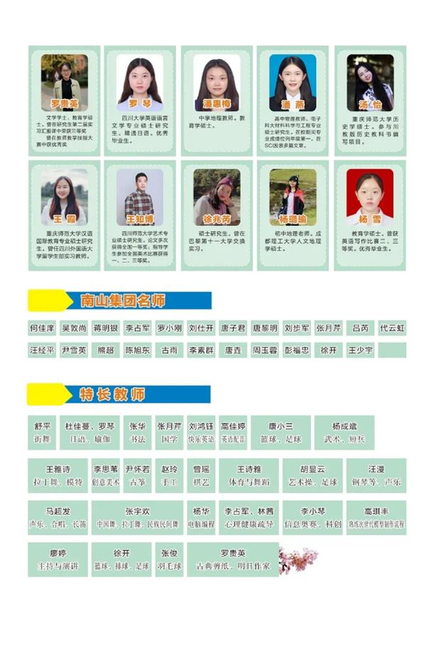 成都川科外国语学校