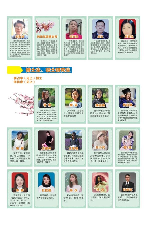 成都川科外国语学校