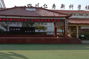 新科高级中学怎么样_升学率高吗