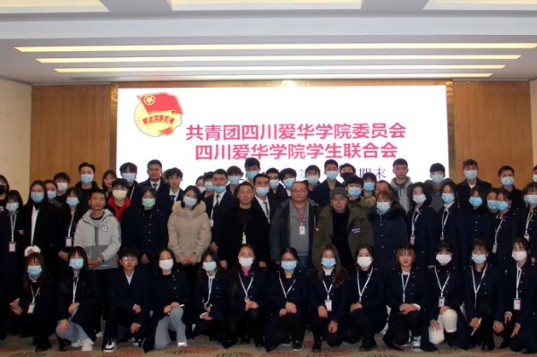 成都爱华学院
