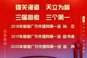 广元天立国际学校升学率怎么样