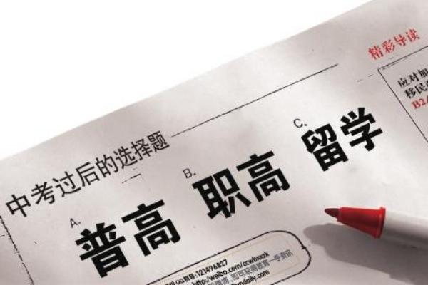 职教高考和普通高考一样吗