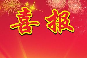 2021年广元天立中学喜报