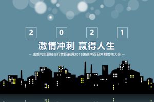 成都汽车职业技术学校升学怎么样
