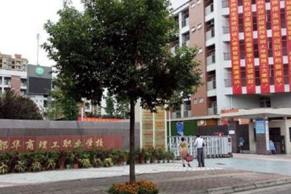 华商理工职业学校分数线