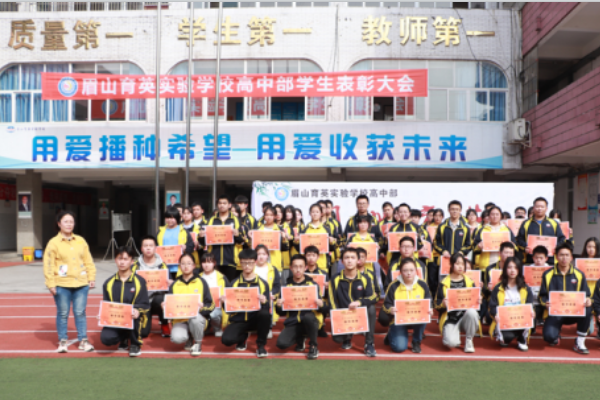 眉山育英实验学校