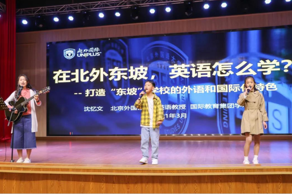 北外附属东坡外国语学校教学