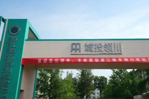 2021年都江堰市领川实验学校分数线