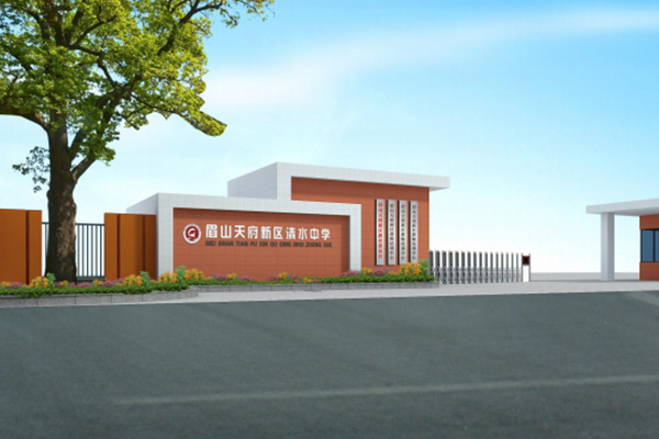 清水中学