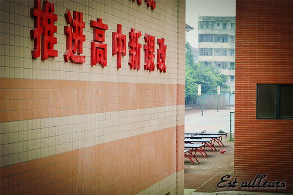 四川省江油市第一中学