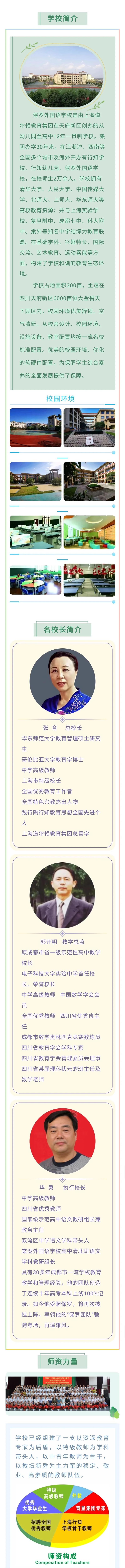 2021年保罗外国语高中秋季招生简章
