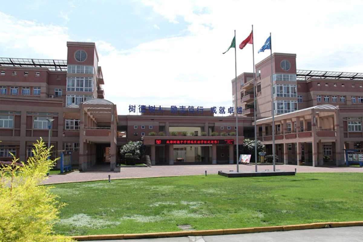树德中学博瑞实验学校
