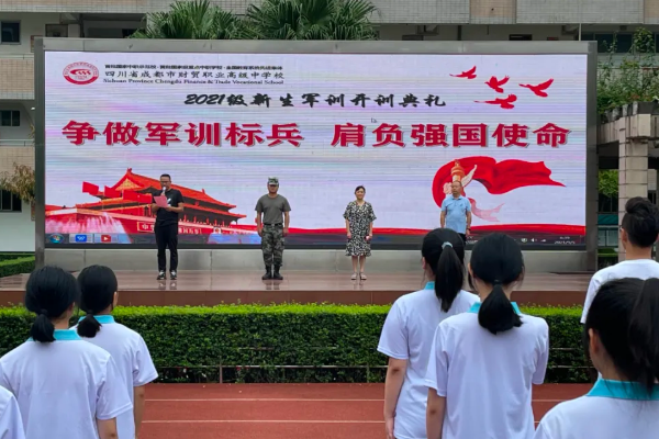 成都市财贸职高开设哪些专业