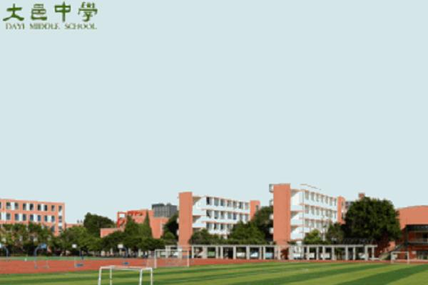 大邑中学怎么样