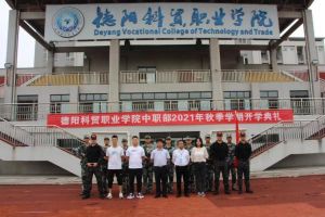 德阳科贸职业学院中职部招生网 科贸怎么样