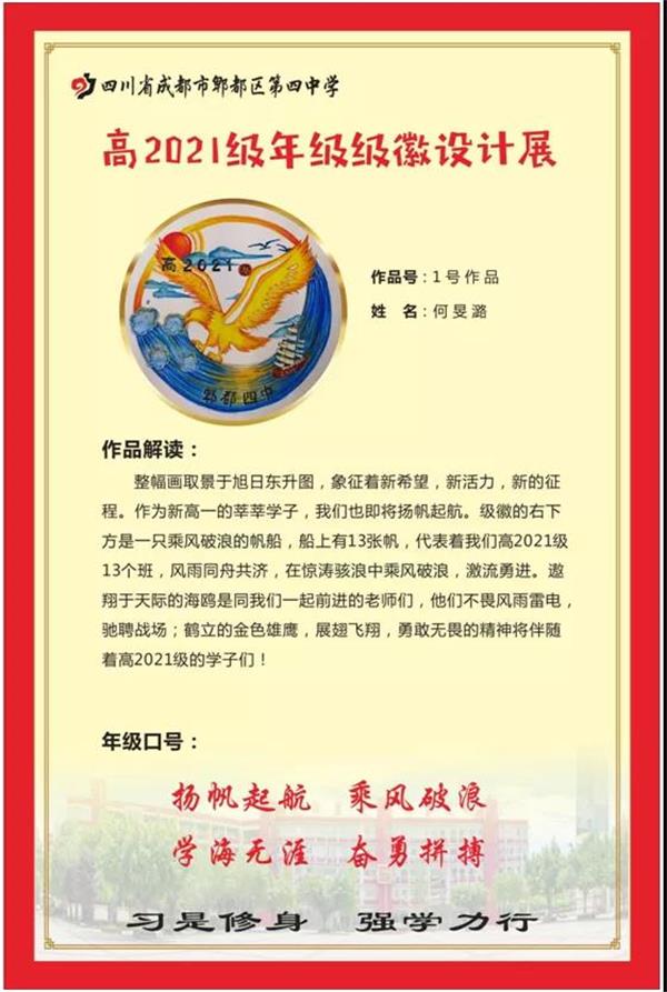 郫县四中