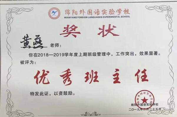 绵阳外国语实验学校老师好不好