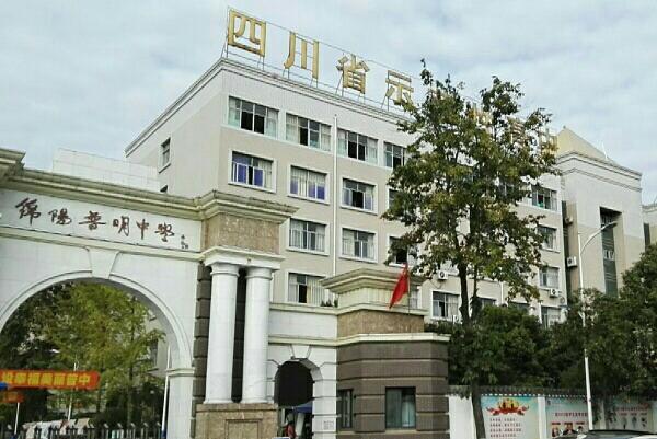 普明中学