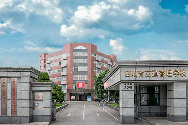 四川交通管理学校校园环境