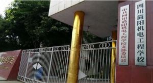 简阳机电工程学校好吗_简阳机电学校地址在哪里