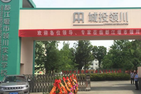 都江堰市领川实验学校招生要求