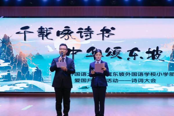 北外附属东坡外国语学校怎么样