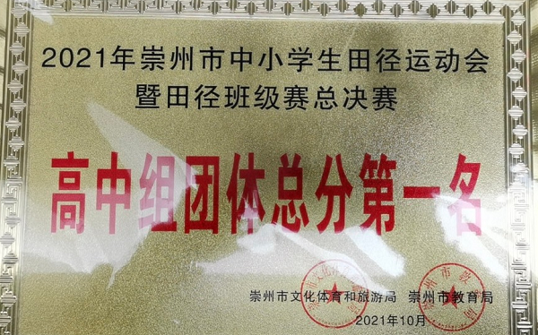 崇庆中学