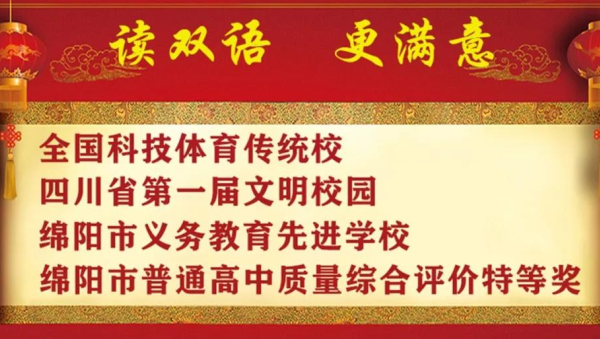 绵阳南山中学双语学校升学率怎么样
