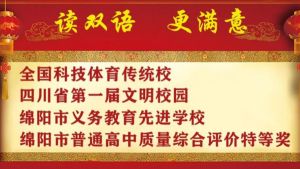 2021年绵阳南山中学双语学校升学率怎么样