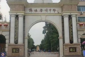 绵阳普明中学是初中还是高中