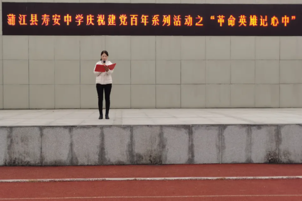 寿安中学