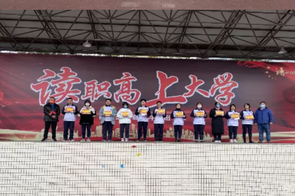 读职高能上大学吗