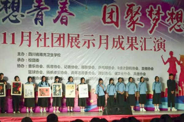 南充卫校举办成果汇演